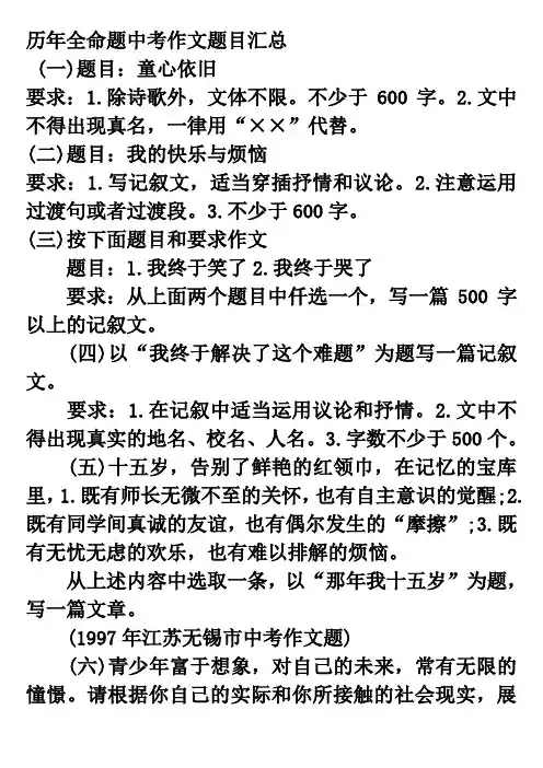 历年全命题中考作文题目汇总