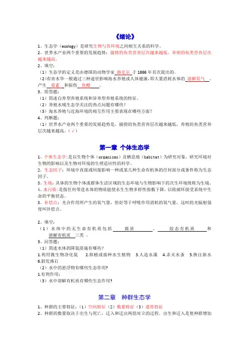 水域生态学复习题.