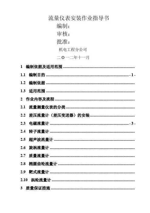 流量仪表安装作业指导书