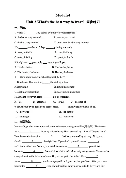 初中英语外研版八年级上册《Module4 Unit 2 What's the best way to