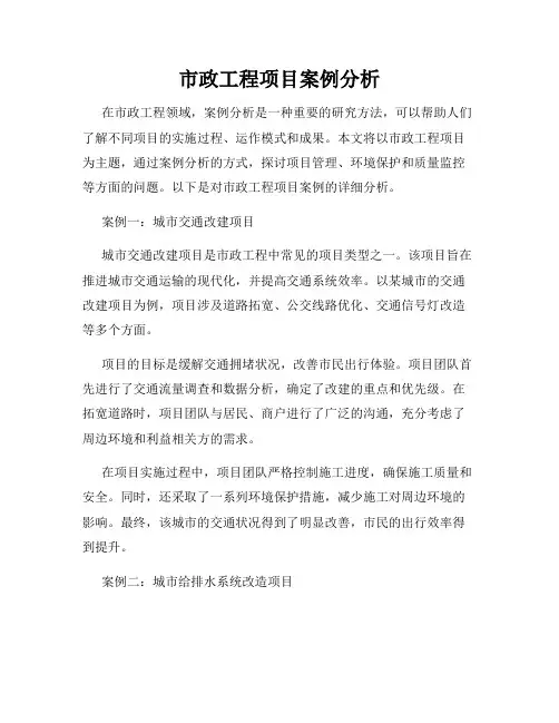 市政工程项目案例分析