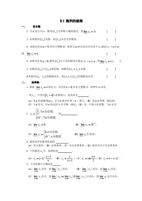 数列的极限