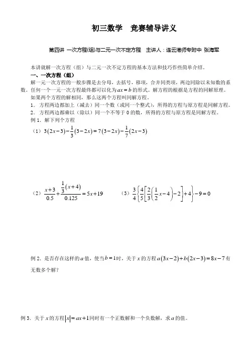 初三数学竞赛辅导讲义