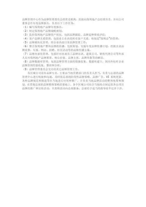 品牌管理委员会