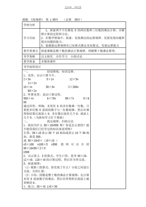最新北师大版三年级数学下册第三四单元教案设计