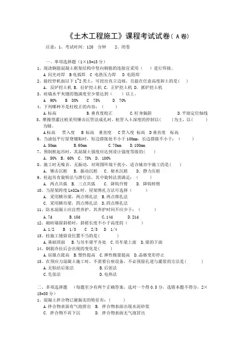 南华大学土木工程施工试卷A、B卷及答案