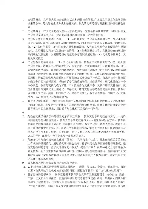 教育文化学复习资料