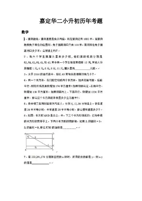 华二中学小升初历年真题