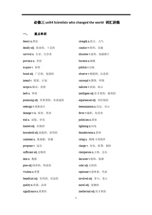 2020牛津译林版高一英语必修三第四单元知识点小结与练习(附重点单词短语+练习答案)