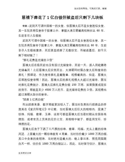 历史趣谈：慈禧下葬花了1亿白银但被盗后只剩下几块板