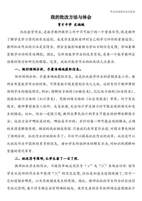 作业批改的方法与体会