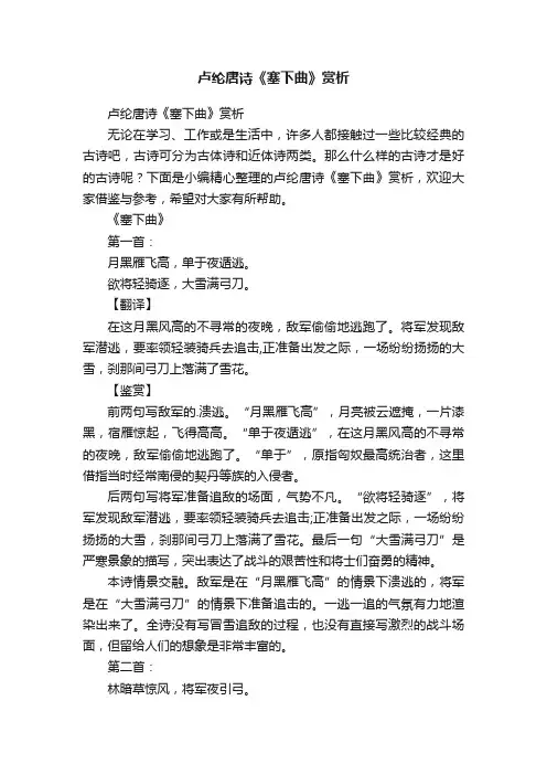 卢纶唐诗《塞下曲》赏析