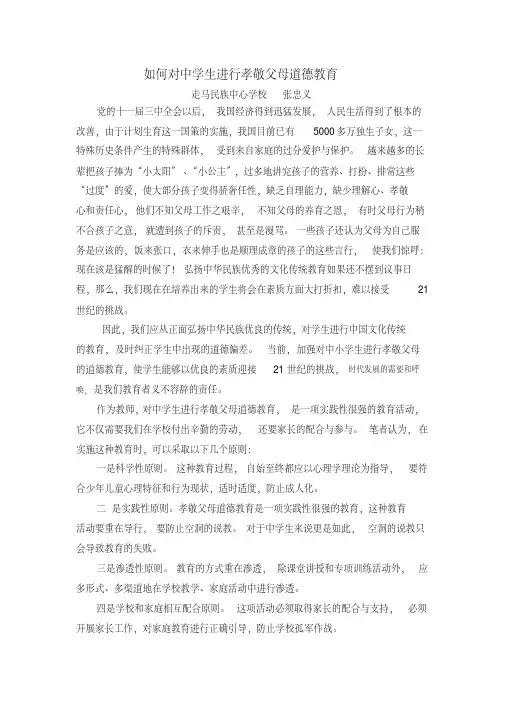 如何对中学生进行孝敬父母道德教育