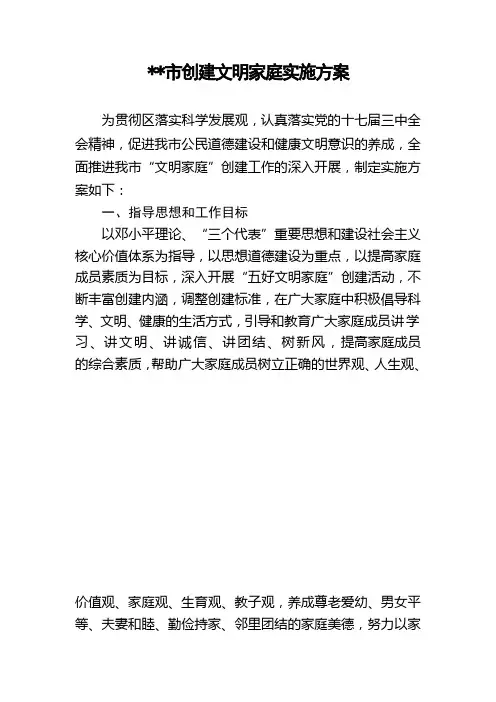 2009年创建文明家庭活动方案