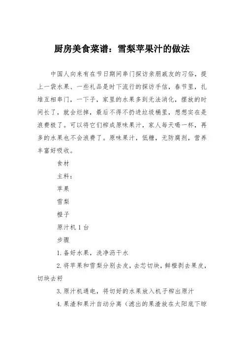 厨房美食菜谱：雪梨苹果汁的做法