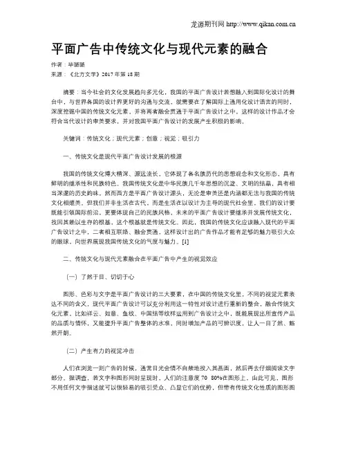 平面广告中传统文化与现代元素的融合