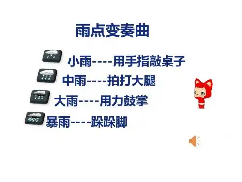 小学体育与健康三至四年级《二安全运动促健康》PPT课件(3)