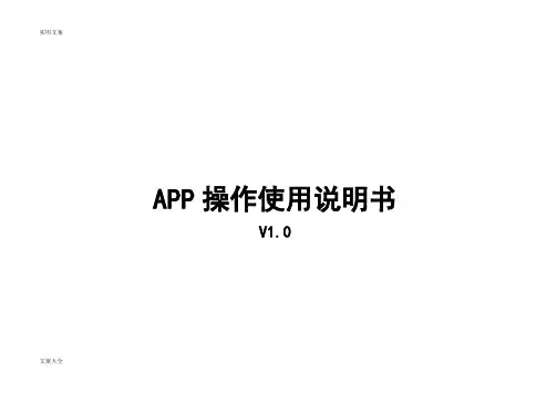 APP客户端操作说明书