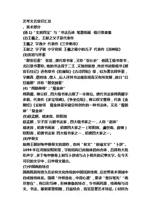 艺考文艺常识汇总