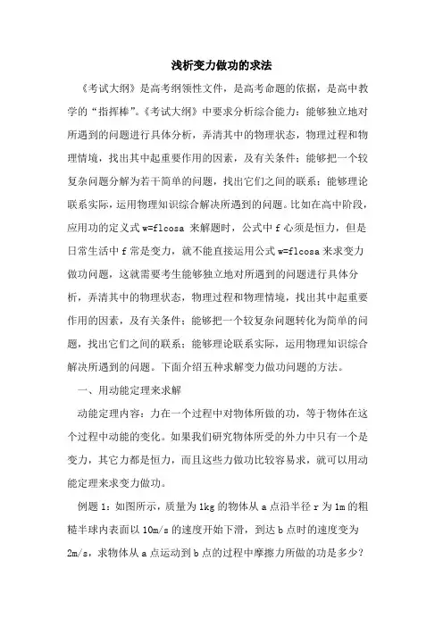 变力做功的求法