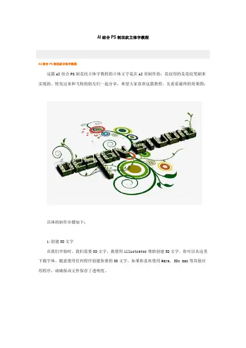 Illustrator教程  Illustrator绘图技巧  Illustrator经典实例 AI结合PS制花纹立体字教程
