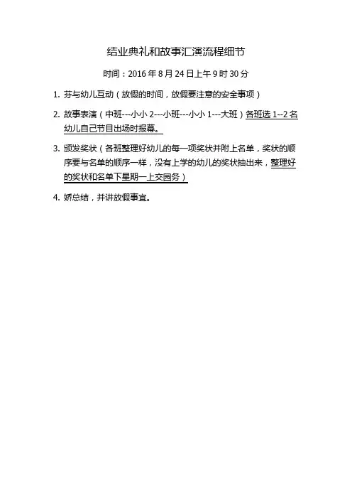 结业典礼和故事汇演流程细节