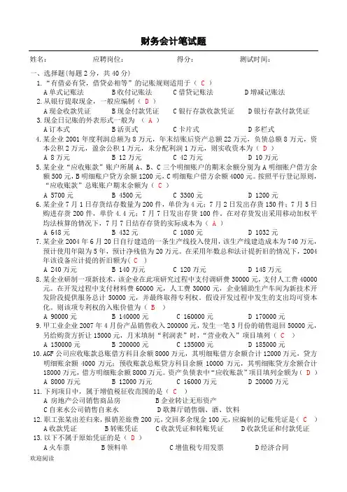 财务会计笔试题参考答案