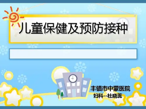 儿童预防接种ppt