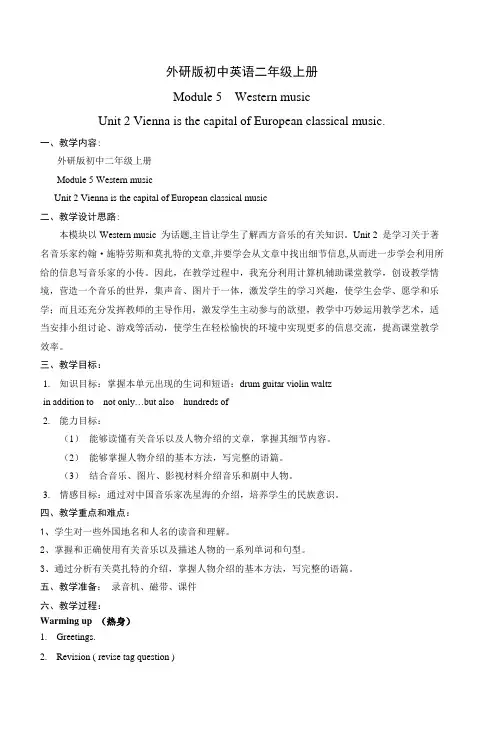 外研版初中英语二年级上册