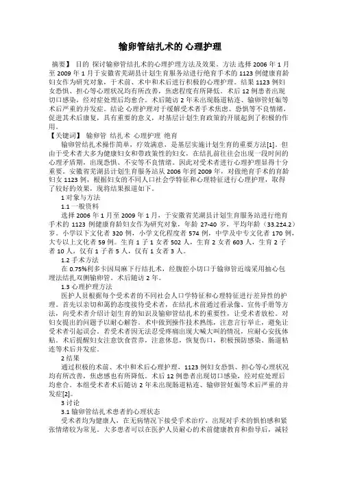 输卵管结扎术的 心理护理
