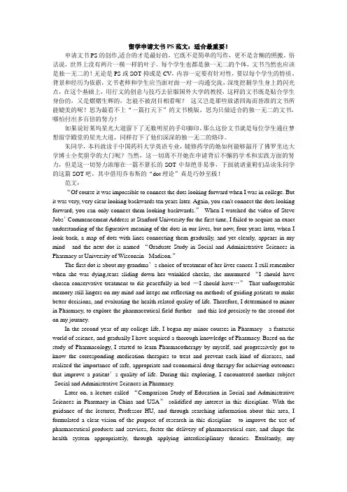 留学申请文书PS范文：适合最重要!