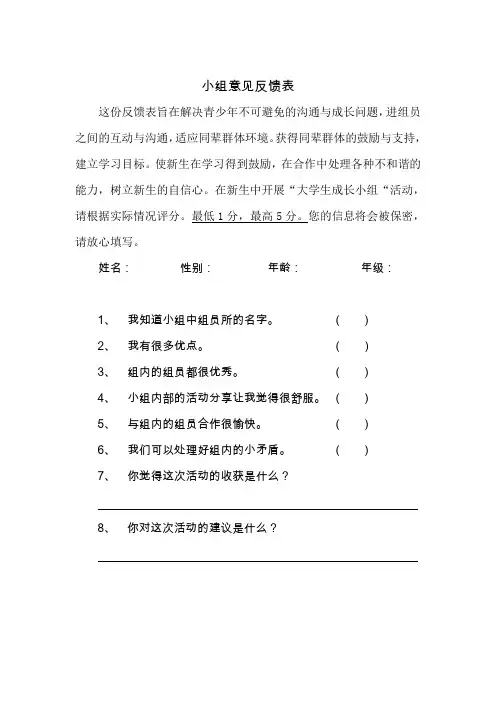 小组意见反馈表