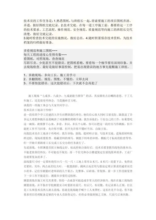 如何做一个合格的技术员