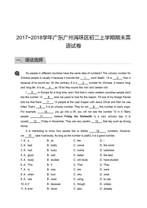 广东广州海珠区初二上学期期末英语试卷及答案