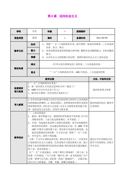 2.8.2《迈向社会主义现代化》教案 (冀教版八年级下) (8)