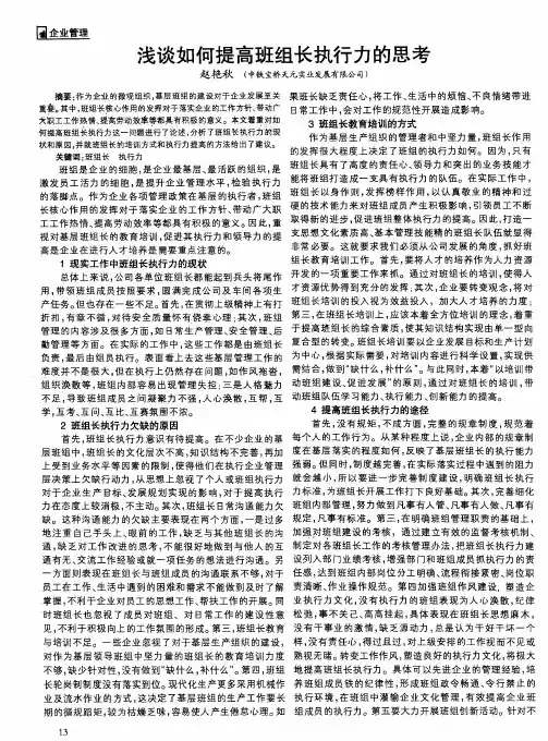 浅谈如何提高班组长执行力的思考