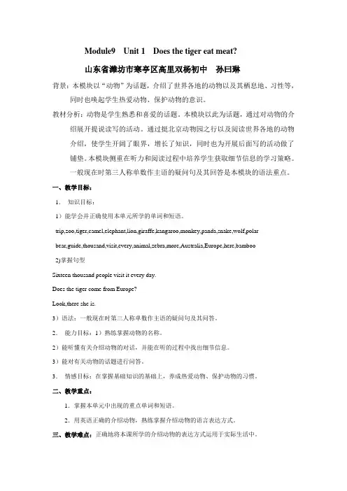 外研社初一英语上Module9 Unit1 教案