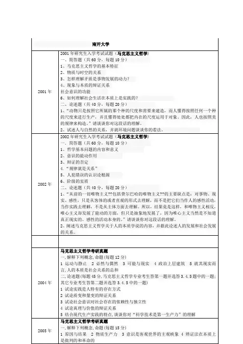 南开考研真题