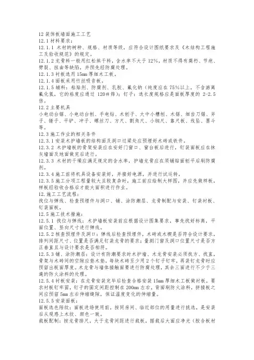 装饰板墙面施工工艺(最全) 3