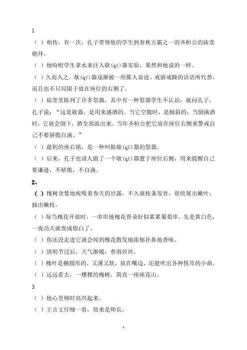 小学语文句子排序练习题