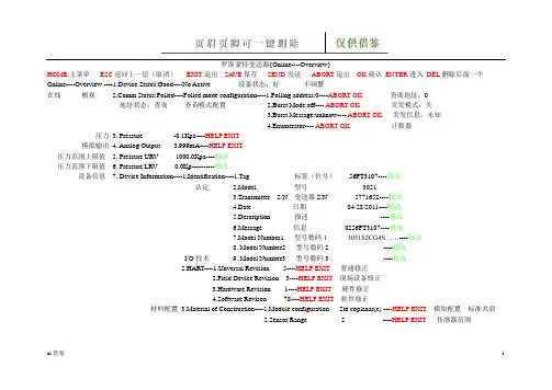 罗斯蒙特变送器475连接中英文对照(特制材料)
