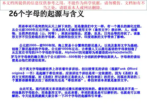 字母象形单词动感记忆右脑训练专业知识讲座