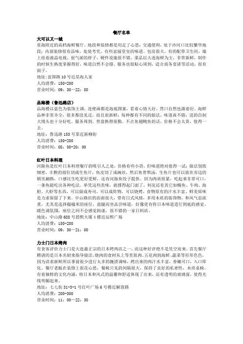 餐厅推荐