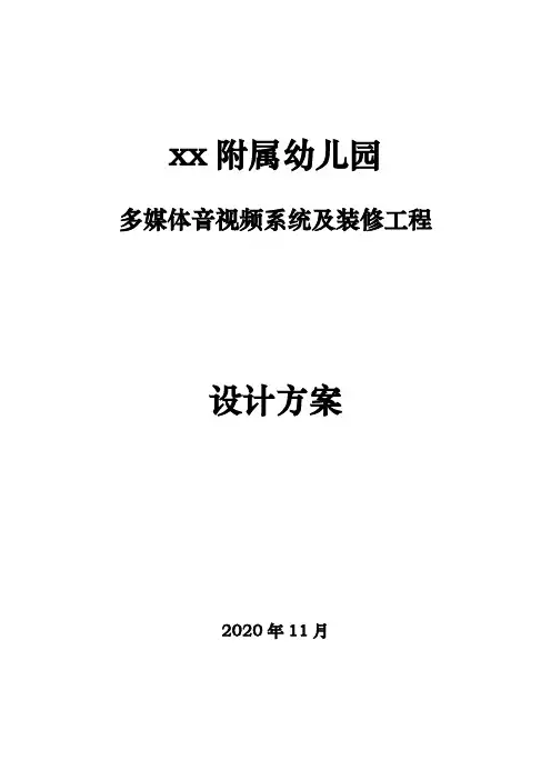 多功能厅及会议室方案