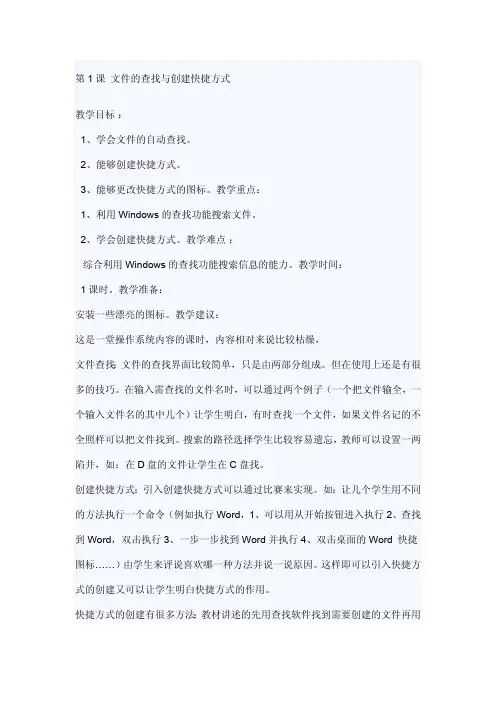 小学信息技术四年级下册教案人教版   
