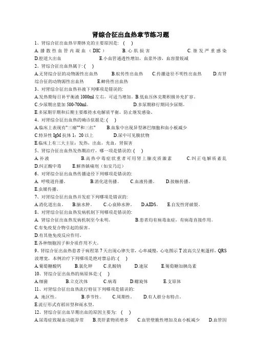 肾综合征出血热