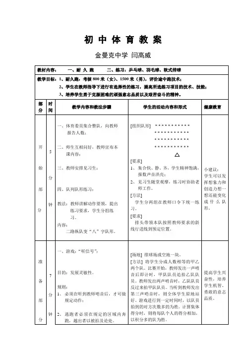 初中体育教案 3