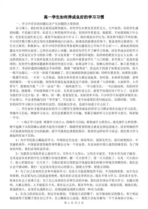 高一学生如何养成良好的学习习惯