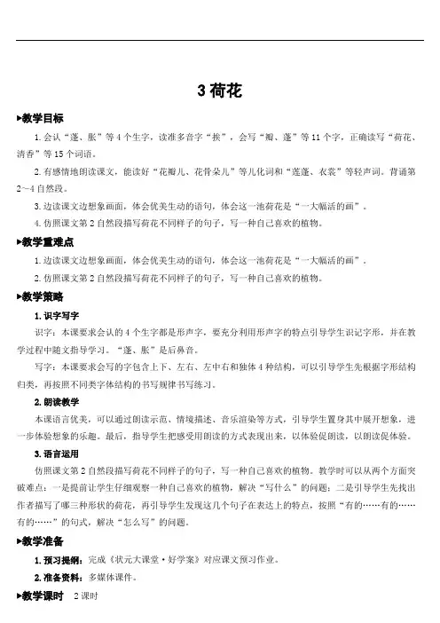 部编版小学语文三年级下册3 荷花【教案】
