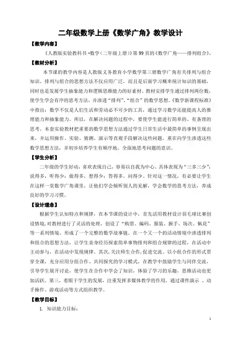 二年级上数学广角：排列组合